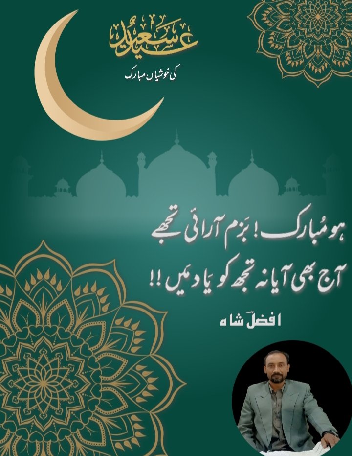 AfzalShahPk's tweet photo. #EidMubarak https://t.co/M9ZGSanBWx