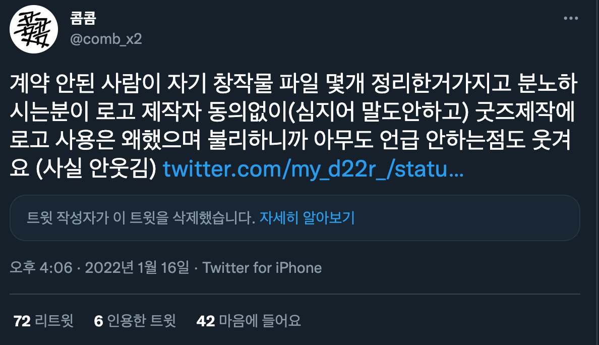 다시 보는 콤콤님(구 임전병)의 주옥같은 자빱 싸불 트윗
이걸 작성한 당시 콤콤님은 본인이 공론화 당사자임을 숨긴 상태였다죠.