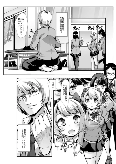 僕なんて催眠も使えない、常識改編もできない。特殊なフェロモンが出てるとか媚薬とか魔法とか規格外のデカマラとかってわけでもない。 異世界にも行ってないし、国がセックス法案を出したわけでもないんです。 ただ、一人一人の性の悩みに向き合ってたらハーレムになっちゃったんですよね…。(1/5) 