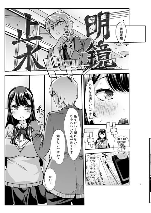 僕なんて催眠も使えない、常識改編もできない。特殊なフェロモンが出てるとか媚薬とか魔法とか規格外のデカマラとかってわけでもない。 異世界にも行ってないし、国がセックス法案を出したわけでもないんです。 ただ、一人一人の性の悩みに向き合ってたらハーレムになっちゃったんですよね…。(2/5) 