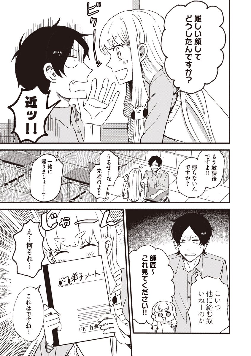 クラスの女子が弟子になった話❷【1/3】
#漫画が読めるハッシュタグ 