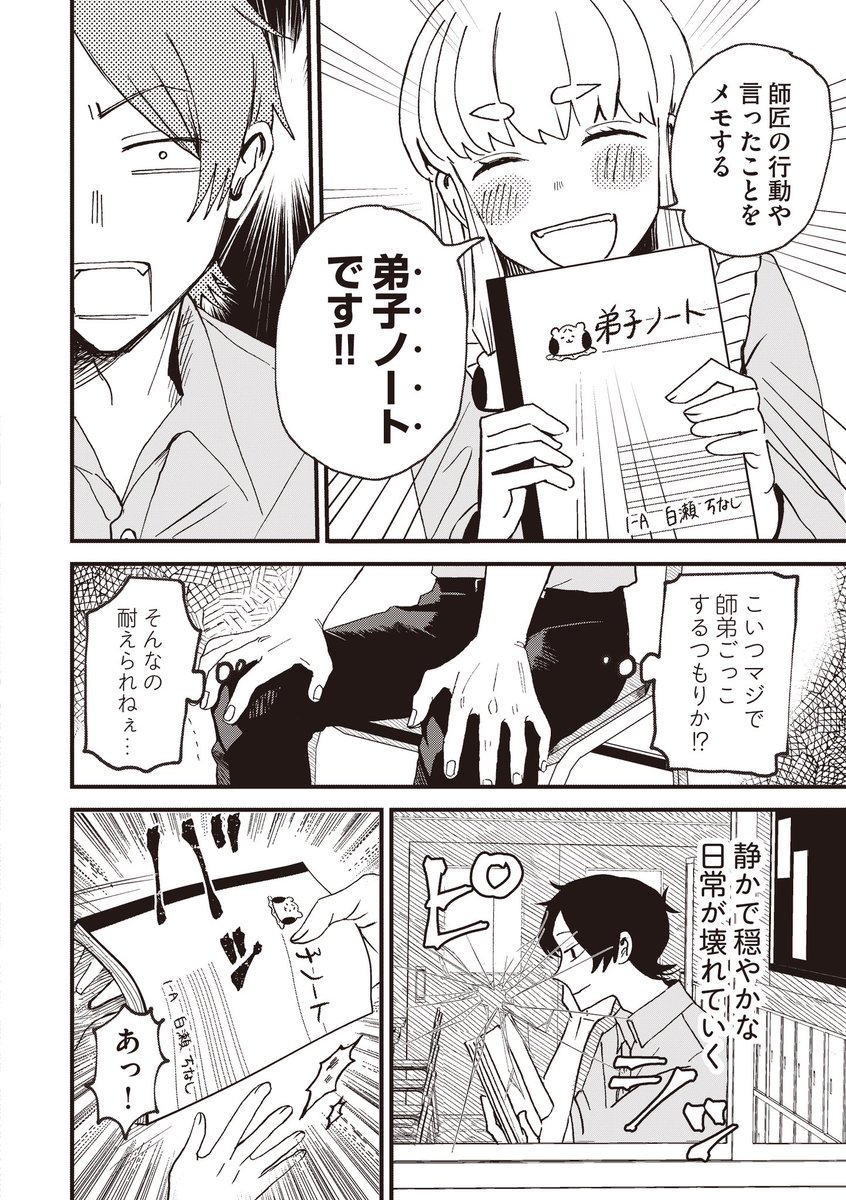 クラスの女子が弟子になった話❷【1/3】
#漫画が読めるハッシュタグ 