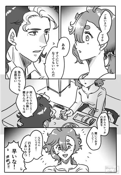 【ジェタ家とグエスレ】④
ふたりで。(再掲失礼しました)
続きます〜 https://t.co/rsHF9XOkBH