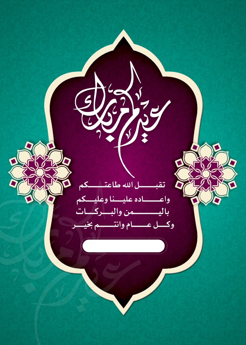 DESLALE's tweet photo. #عيدكم_مبارك https://t.co/M6pIaCLeiF