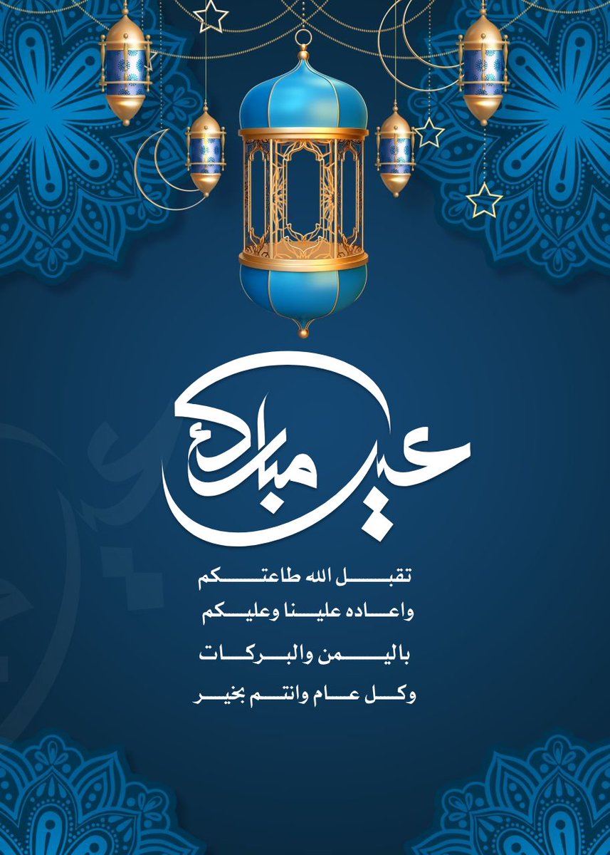DESLALE's tweet photo. #عيدكم_مبارك https://t.co/M6pIaCLeiF