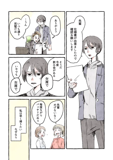 早く帰りたい女がカエルに癒される話(1/2)
 #創作漫画 https://t.co/9FUx4JeQ7G