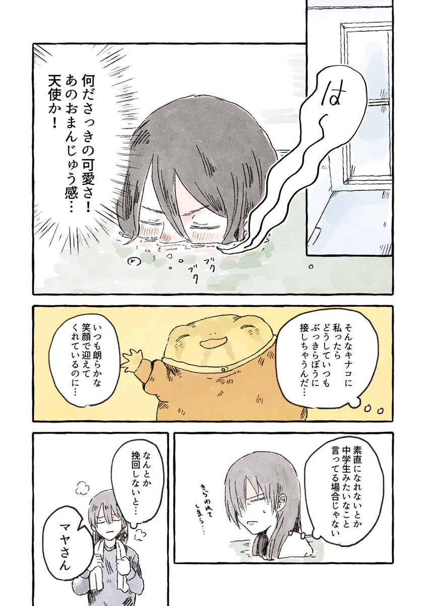 早く帰りたい女がカエルに癒される話(1/2)
 #創作漫画 https://t.co/9FUx4JeQ7G