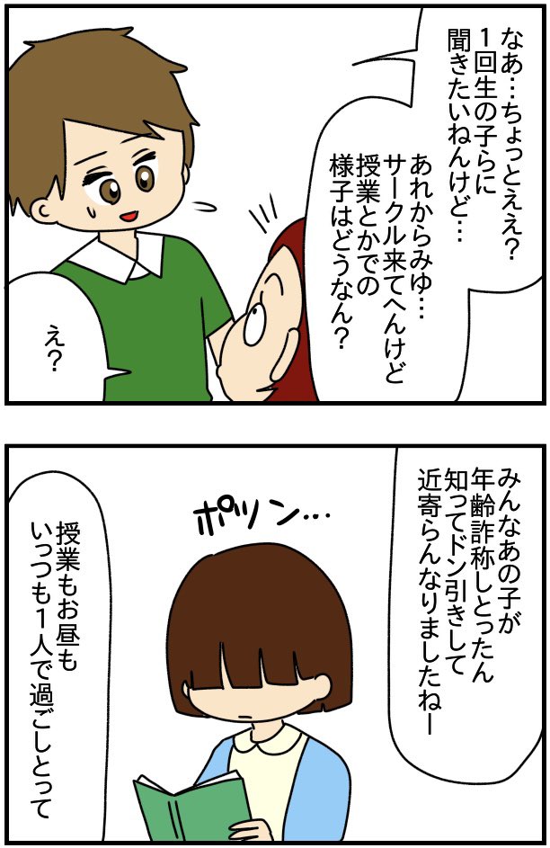 弟の彼女が無理-第66話- 