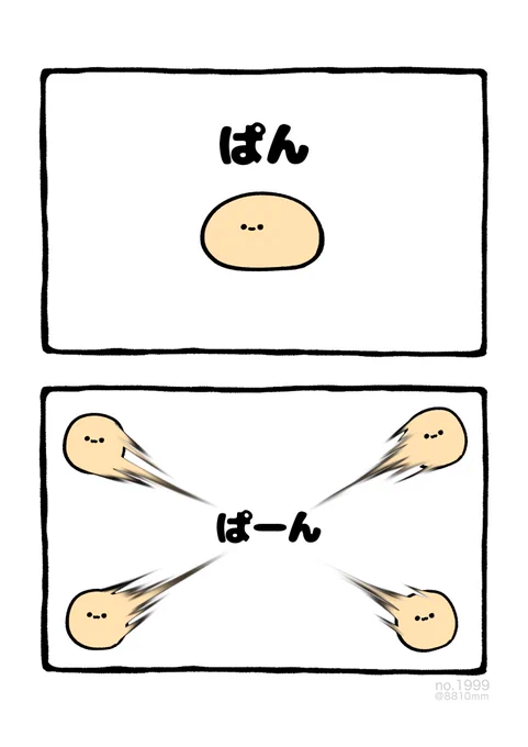 ぱーん 