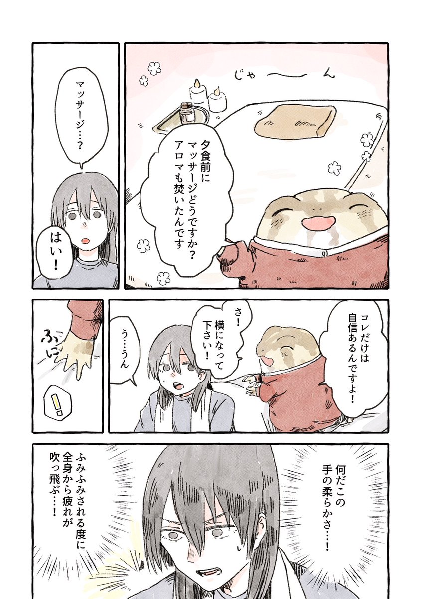 早く帰りたい女がカエルに癒される話(2/2) https://t.co/KxySQj2yDx