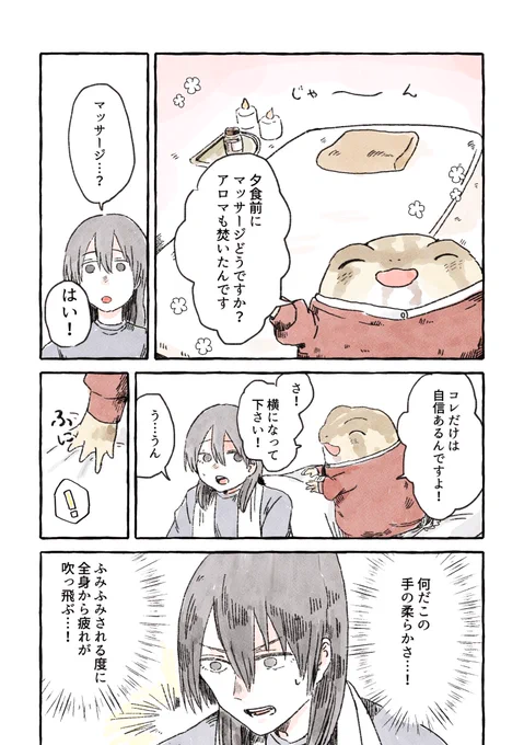 早く帰りたい女がカエルに癒される話(2/2) https://t.co/KxySQj2yDx