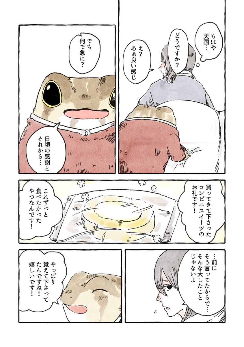 早く帰りたい女がカエルに癒される話(2/2) https://t.co/KxySQj2yDx