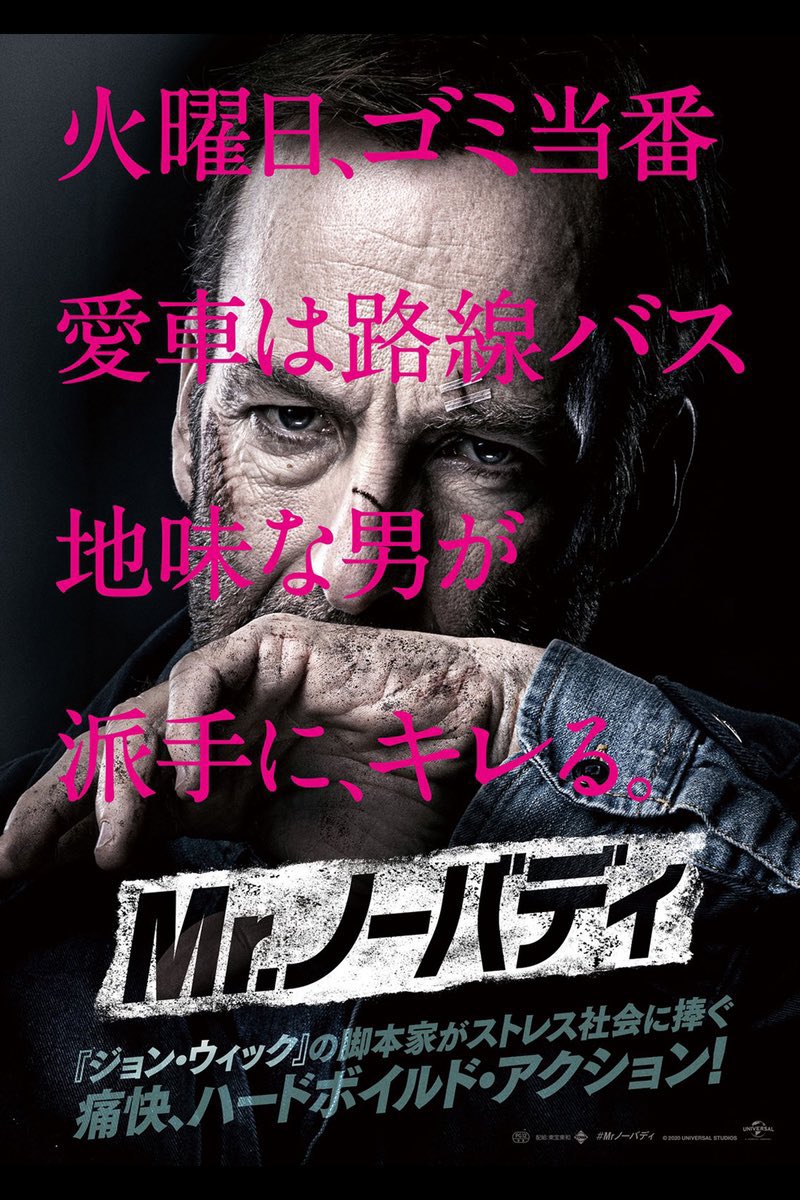 owaraidaisuki9's tweet photo. #mrノーバディ
#nobady
#映画好きと繋がりたい
家族に愛想をつかされ 会社でも冴えない主人公はすごい人だった
ストーリーはシンプル
アクションを楽しめる作品
バスの女の子は危害をくわえられそうになってから助けたほうが良かったんじゃないのか?と思ってしまった https://t.co/XjGc5QRcm1