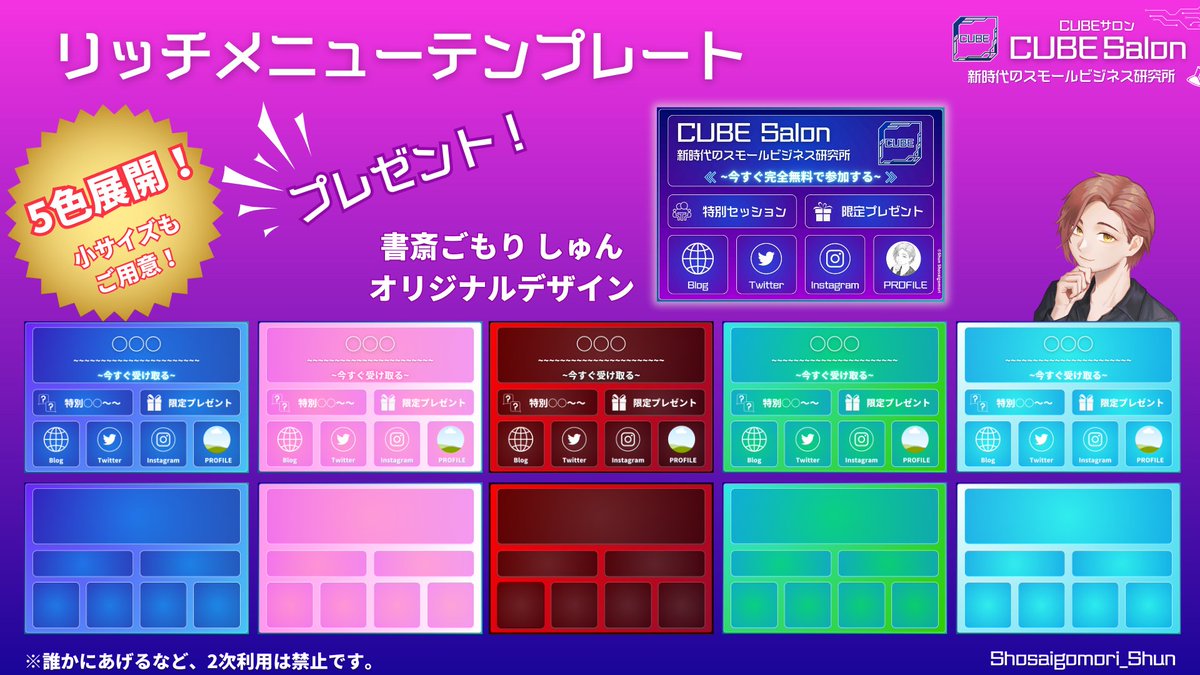 shosaigomori's tweet photo. 【最大級】環境ごとプレゼント🎁

新時代のスモールビジネス研究所
CUBEサロン

▼得られるモノ
✅完全独自ノウハウ"5A2"
✅CUBEコミュニティ参加権利
✅新時代の持続化運用術DevOps
✅商品価値を高めるUXスキル
✅リッチメニューテンプレ
✅裏話マガジン
etc...

→参加方法
①RT＆いいね
②下のURLへ https://t.co/BMZVq0xHYU