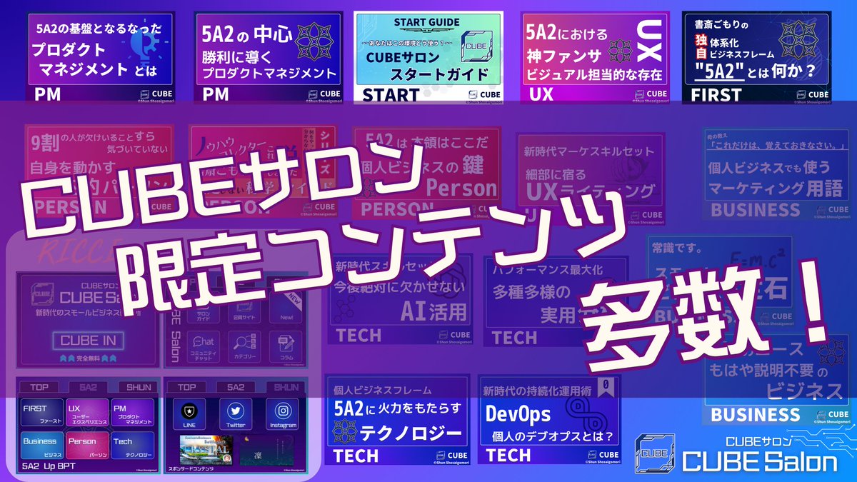 shosaigomori's tweet photo. 【最大級】環境ごとプレゼント🎁

新時代のスモールビジネス研究所
CUBEサロン

▼得られるモノ
✅完全独自ノウハウ"5A2"
✅CUBEコミュニティ参加権利
✅新時代の持続化運用術DevOps
✅商品価値を高めるUXスキル
✅リッチメニューテンプレ
✅裏話マガジン
etc...

→参加方法
①RT＆いいね
②下のURLへ https://t.co/BMZVq0xHYU