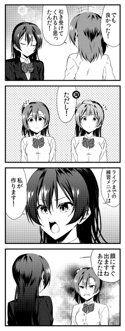 ラブライブ! 4コマ vol2修正版22 