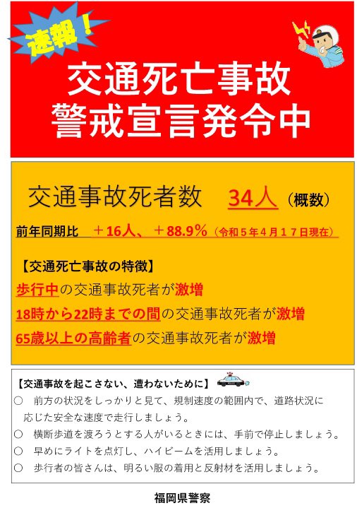 ill_ms_hakata's tweet photo. 私たちが住ん��る福岡県の交通死亡事故数が激増してます💦
最近免許を取得した方、それ以外のベテランドライバーの方たちも注意しましょう！いつまでも安全運転で！ https://t.co/xyyjZJ07Zr