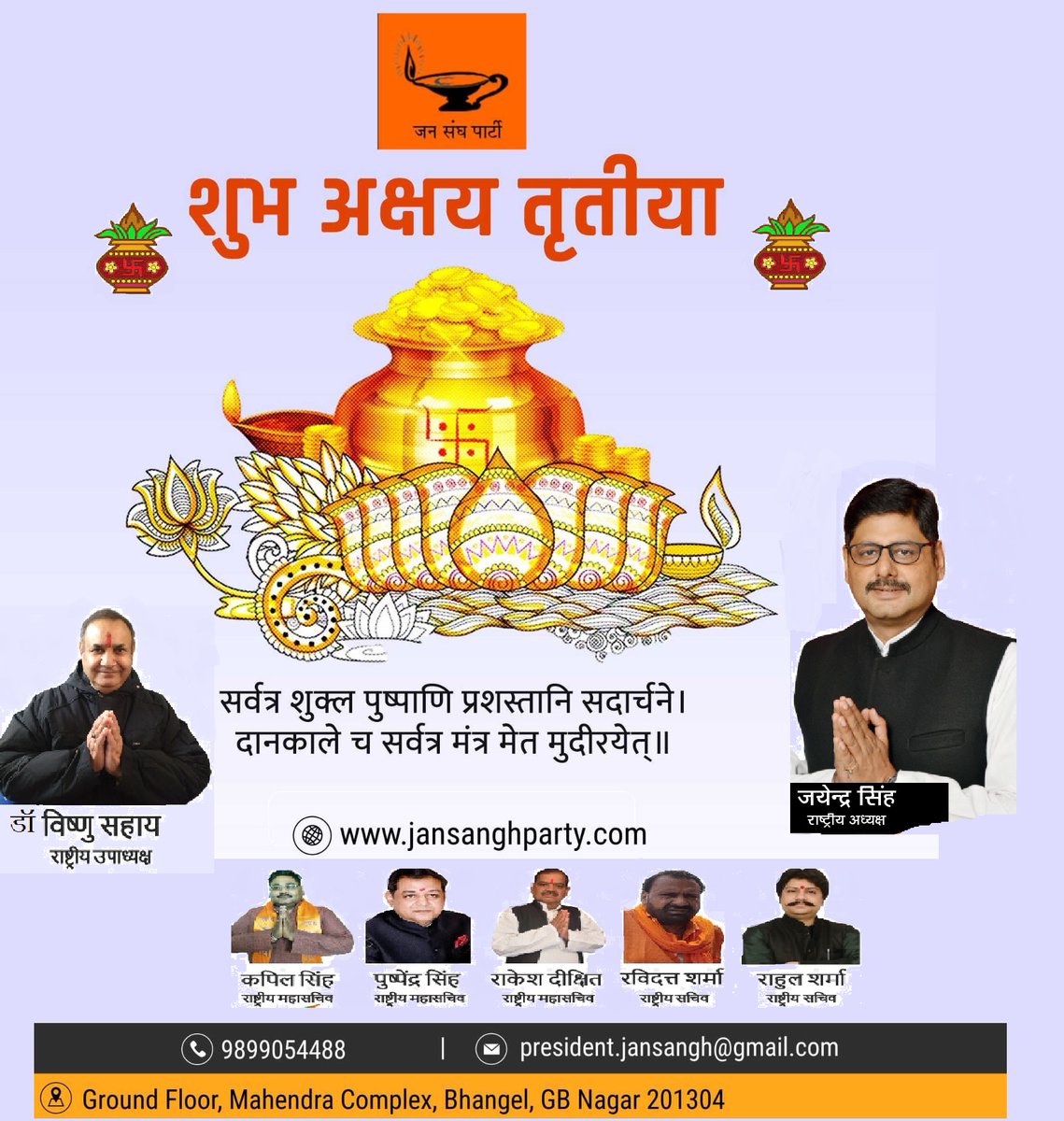JanSanghParty's tweet photo. #akshaya_tritya #jan_sangh_party #jayendra_singh #jan_sangh #india #hindu https://t.co/0dWE6j3E4D