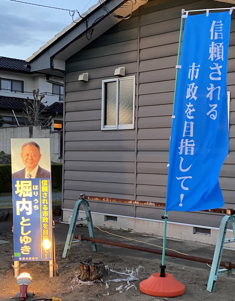 Keisuke_Hagi's tweet photo. 電飾バッチリです！
Kさん！

#堀内としゆき 
#地方統一選挙2023 
#みどり市 https://t.co/E7djfRM72J