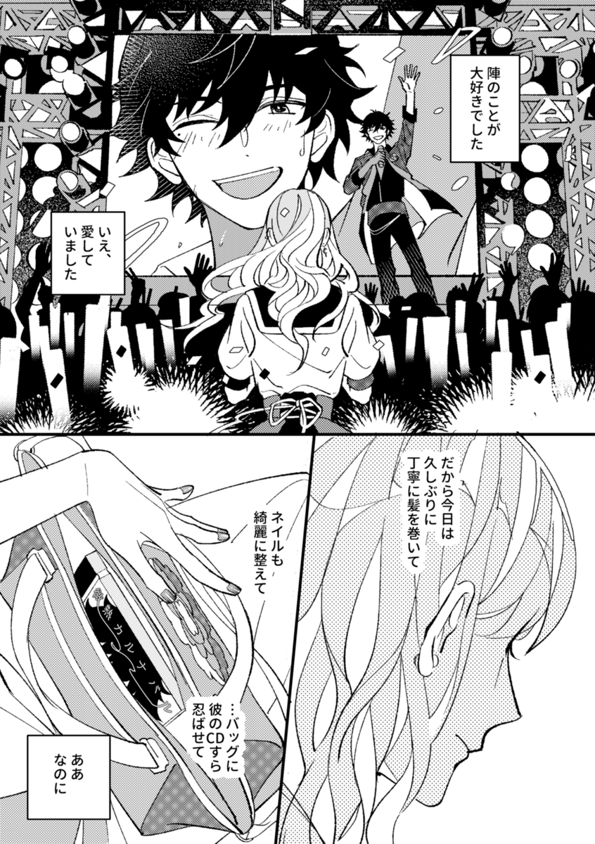 「三者面談」(1/2)
『私』→陣・『俺』×陣で #愛塵讃歌2023 に寄稿したモブ陣漫画です。 