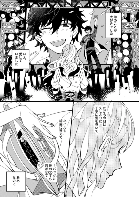 「三者面談」(1/2)
『私』→陣・『俺』×陣で #愛塵讃歌2023 に寄稿したモブ陣漫画です。 