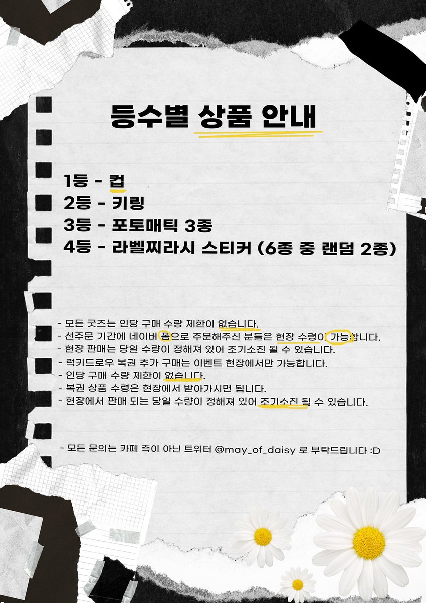 ⠀ 
✿ ﾟ 𝗠𝗔𝗬 𝗢𝗙 𝗗𝗔𝗜𝗦𝗬 ﾟ✿ 

ɢᴏᴏᴅs ʟɪsᴛ

❃ 𝟭𝟭:𝟬𝟬~𝟮𝟬:𝟬𝟬
❃ 카페 이용 가능 시간과 굿즈 구매 가능 시간이 상이합니다. 공지를 꼭 확인해주세요 :D

_
#may_of_daisy
#오월의_데이지
#김재환 #KIMJAEHWAN