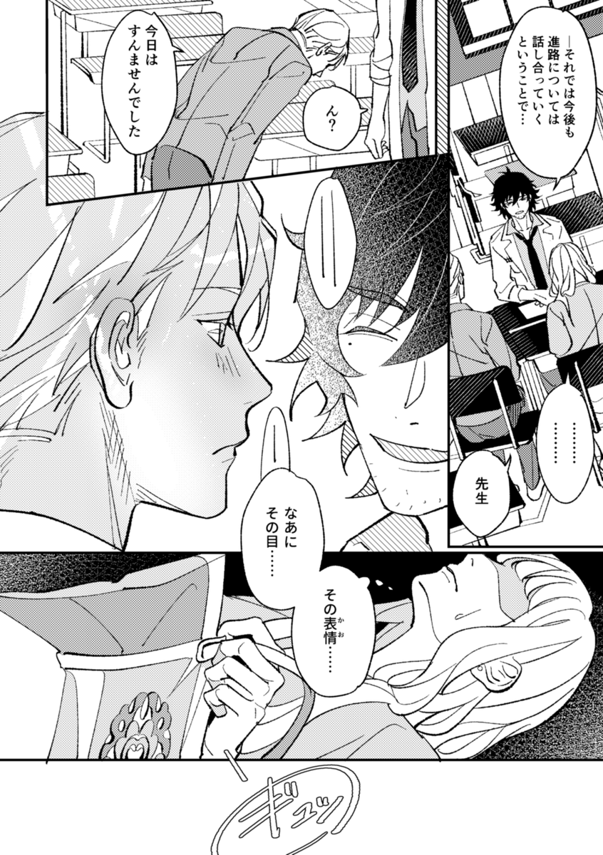 「三者面談」(1/2)
『私』→陣・『俺』×陣で #愛塵讃歌2023 に寄稿したモブ陣漫画です。 