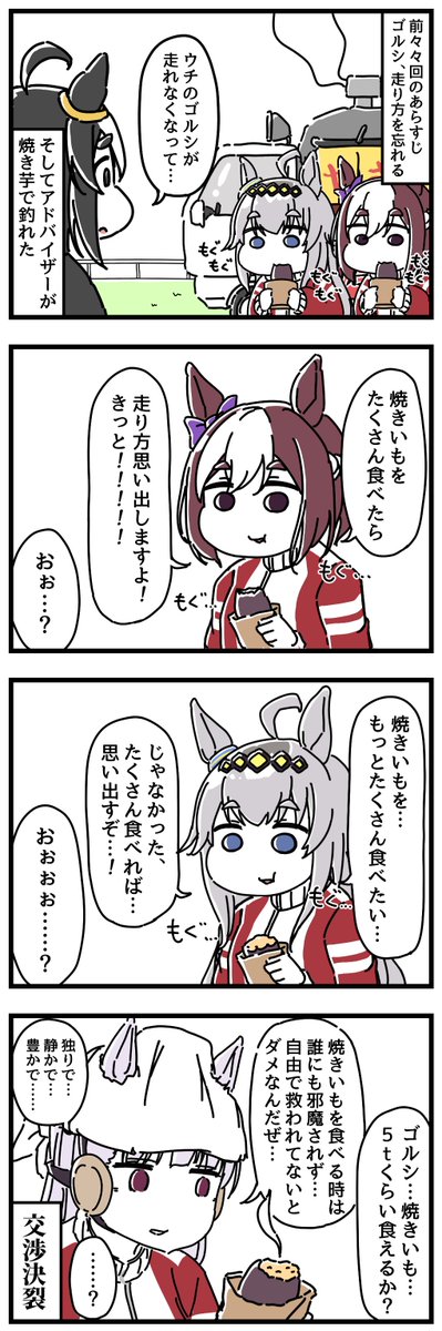 ウマ娘にされてしまったトレーナーの漫画㉒ https://t.co/MCdkPyGevM