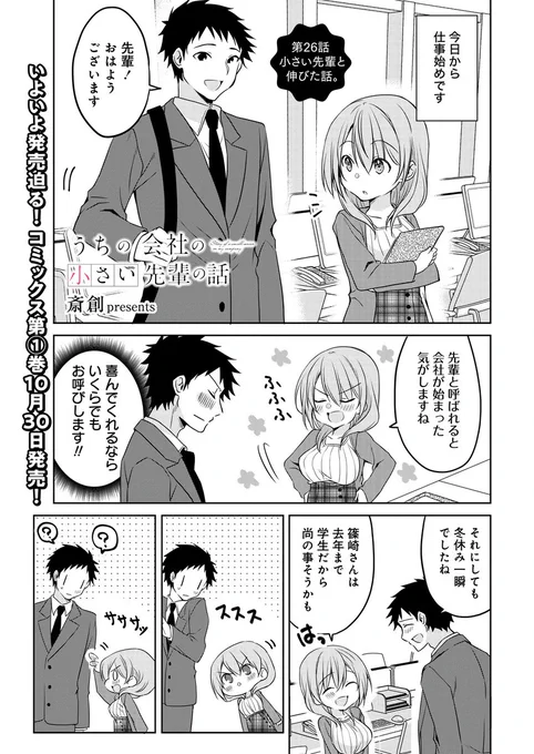 小さい先輩と伸びた話。 