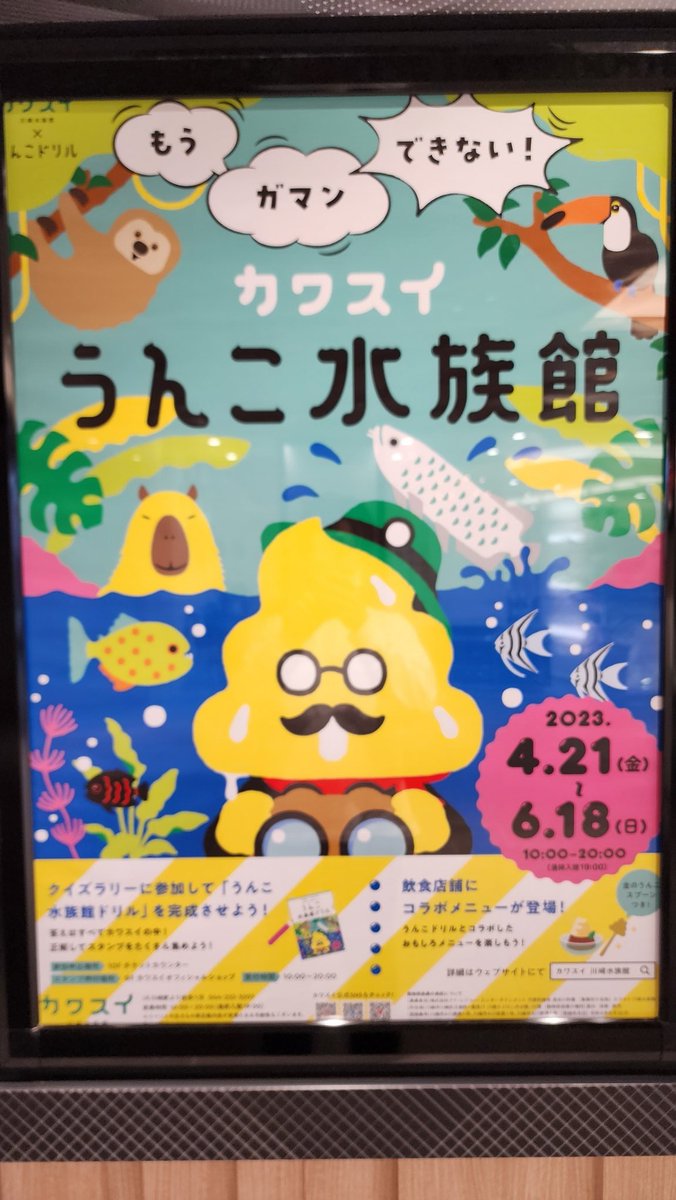 de_kawasaki's tweet photo. やばい。カワスイが仕掛けてきてる。
対抗するべきか🤔🤔🤔
とりあえず潜入捜査するしか💩

#カワスイ #ルフロン #うんこ https://t.co/moAbvsUvm3