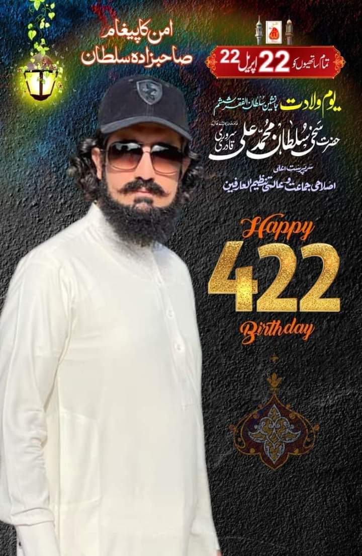 ان کے انداز کرم ان پہ وہ آنا دل کا

دیکھتے رہ گئے ہم ہاتھ سے جانا دل کا

#HBDSahibzadaSultan422

دلوں کے سلطان صاحبزادہ سلطان