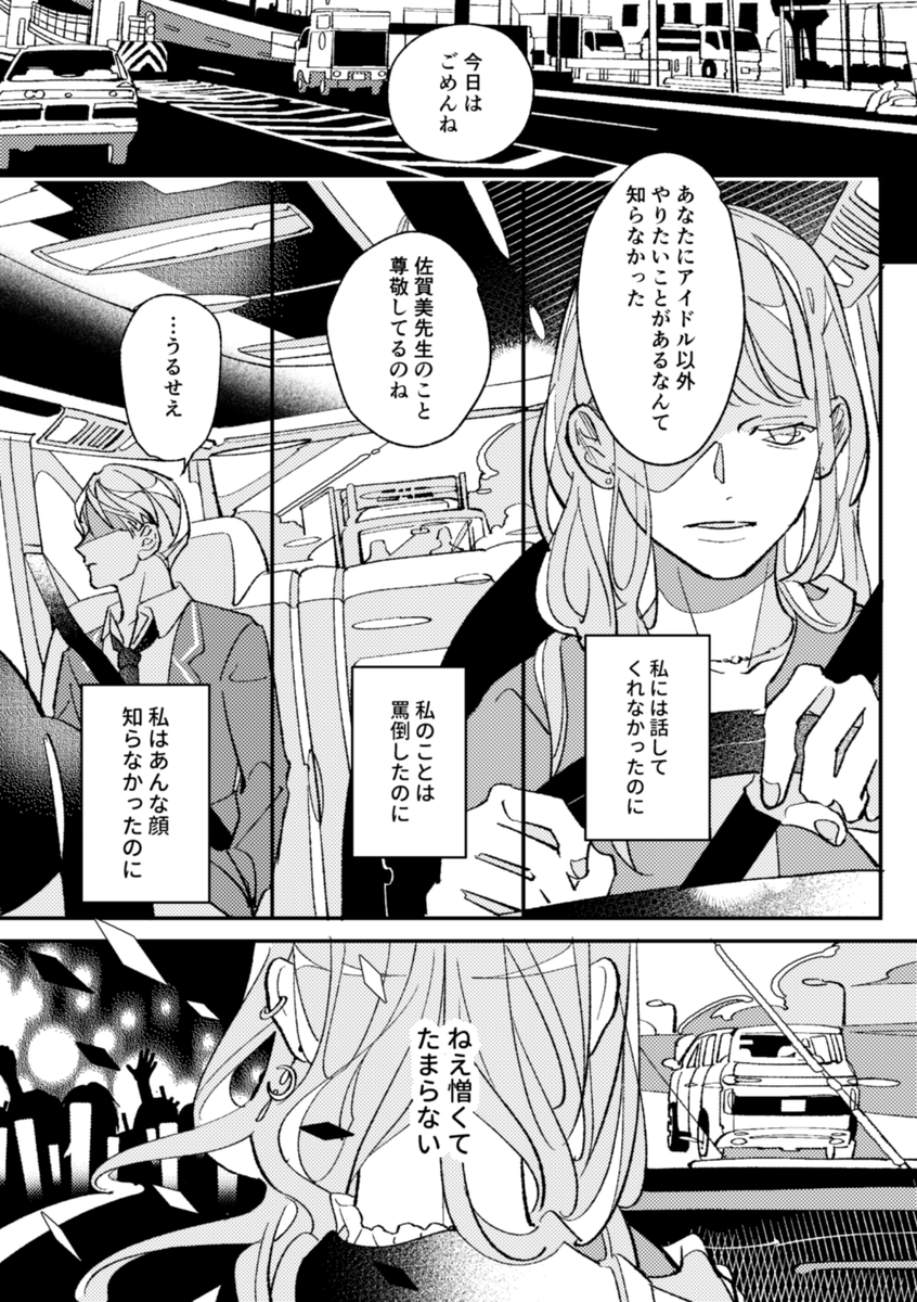 「三者面談」(2/2) #愛塵讃歌2023 