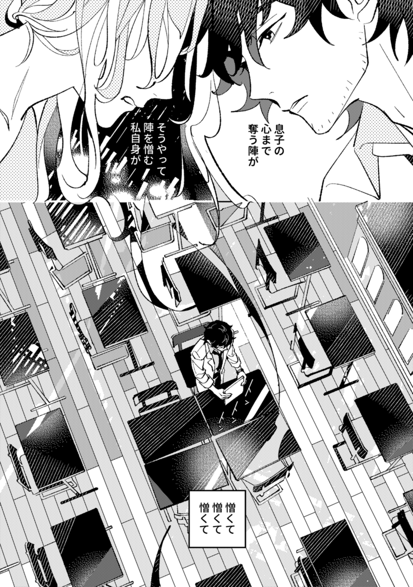 「三者面談」(2/2) #愛塵讃歌2023 