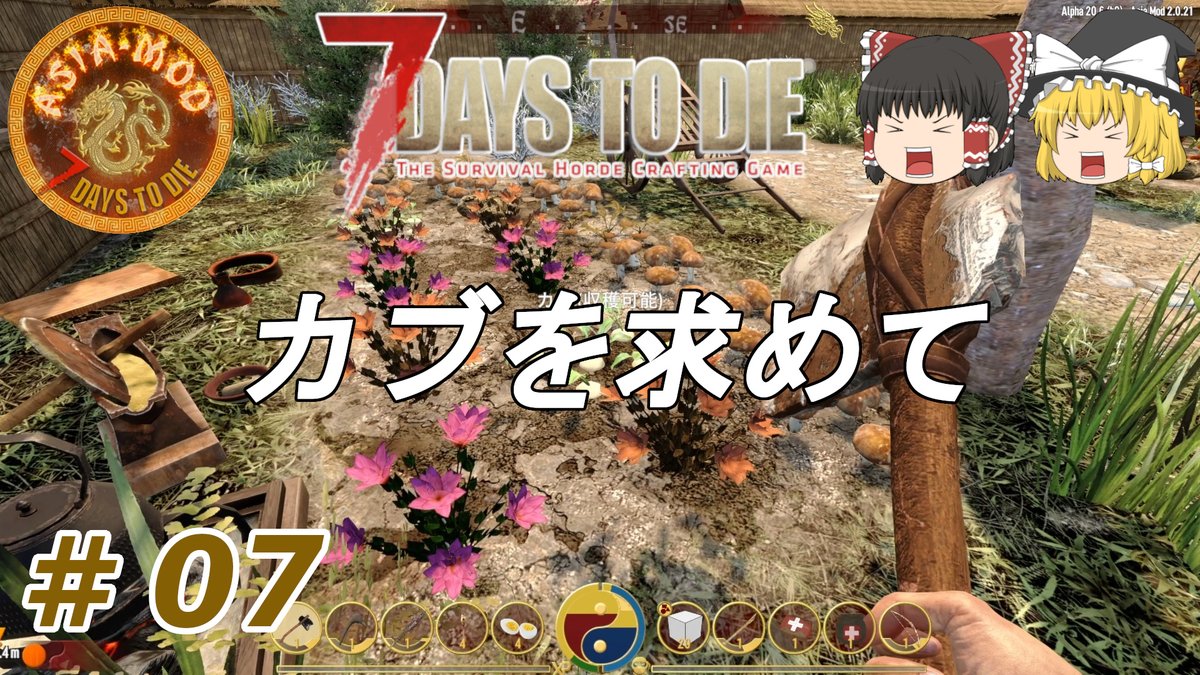 netamaru_games's tweet image. 公開致しました！
見て頂けると嬉しいです♪
よかったらチャンネル登録をお願い致します!

【7days to die α20　Asia Mod】#07　カブを求めて【ゆっくり実況】 youtu.be/bp8dyOx32Y0 
#AsiaMod #7dtd