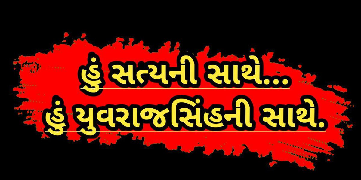 rising_star_0's tweet photo. #i_support_yuvrajshinh 
#I_support_yuvrajsinh_jadeja 
#I_am_with_Yuvrajsinh 
#i_standwith_yuvrajsinh https://t.co/ceN2iAhzbp