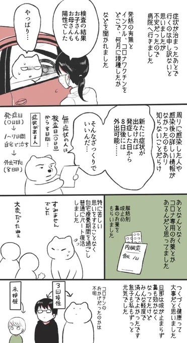 コロナ陽性レポ(2/2) 