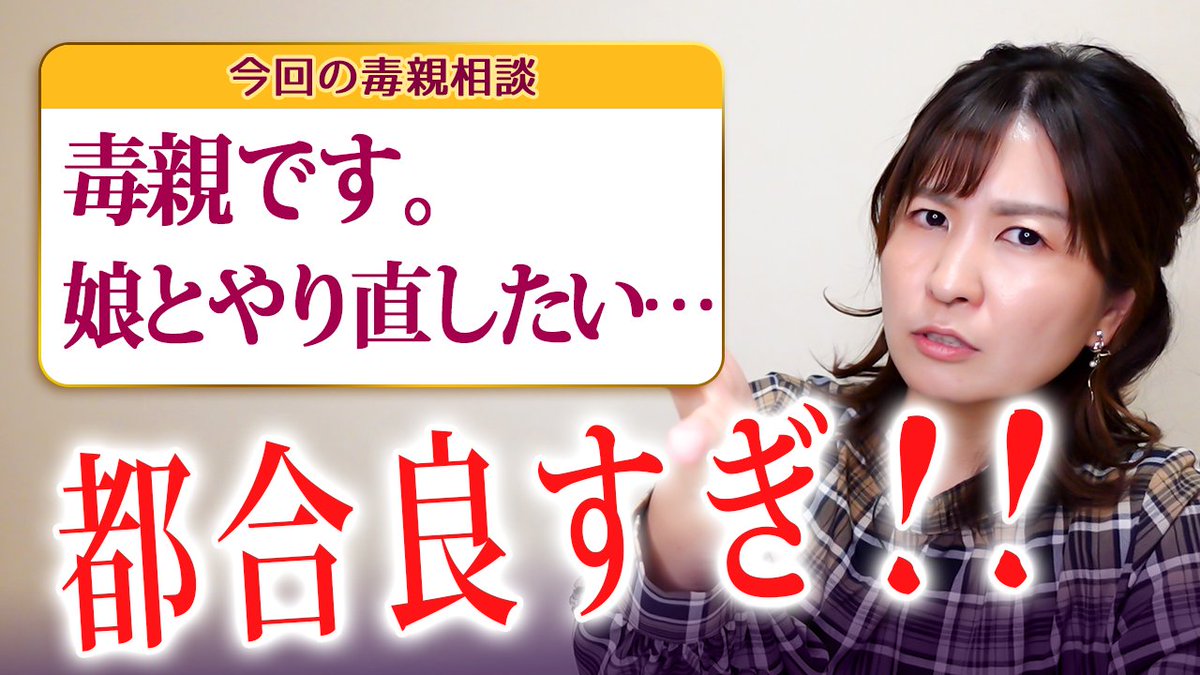 gedokuyuko's tweet photo. 毒親だと気付いたあなたへ、キツイ現実を教えます。

あなたに出来る事は何もない。

●YouTubeで解説
https://t.co/ba9gxzhEHI https://t.co/gLsfChYR9j