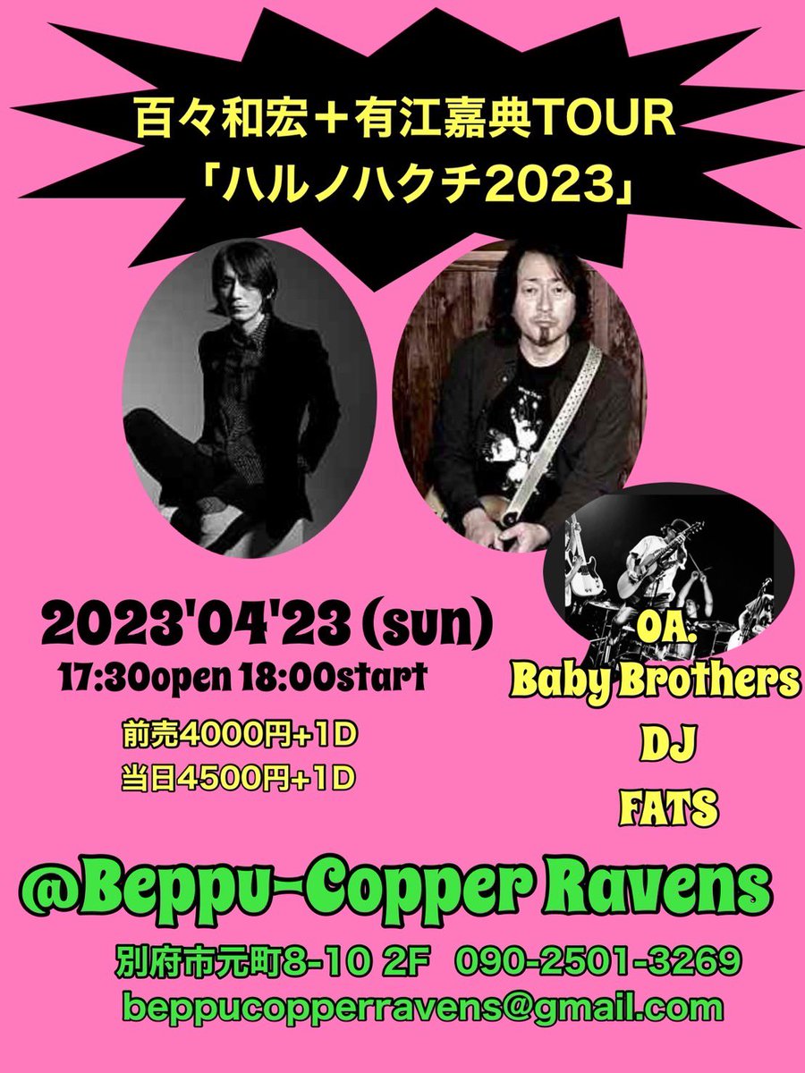 d_larcan's tweet photo. 明日23日日曜日は百々さんと有江さんのナイスミュージック聴きながらお酒飲みにきませんか!
babybrothersでACTやらせてもらいます!
今月ラストライブ日曜日の早い時間なので是非遊びに来て下さいねー!
#百々和宏
#有江嘉典
#babybrothers
#DJFATS
#別府市
#copperravens https://t.co/jdiKXbpFyY