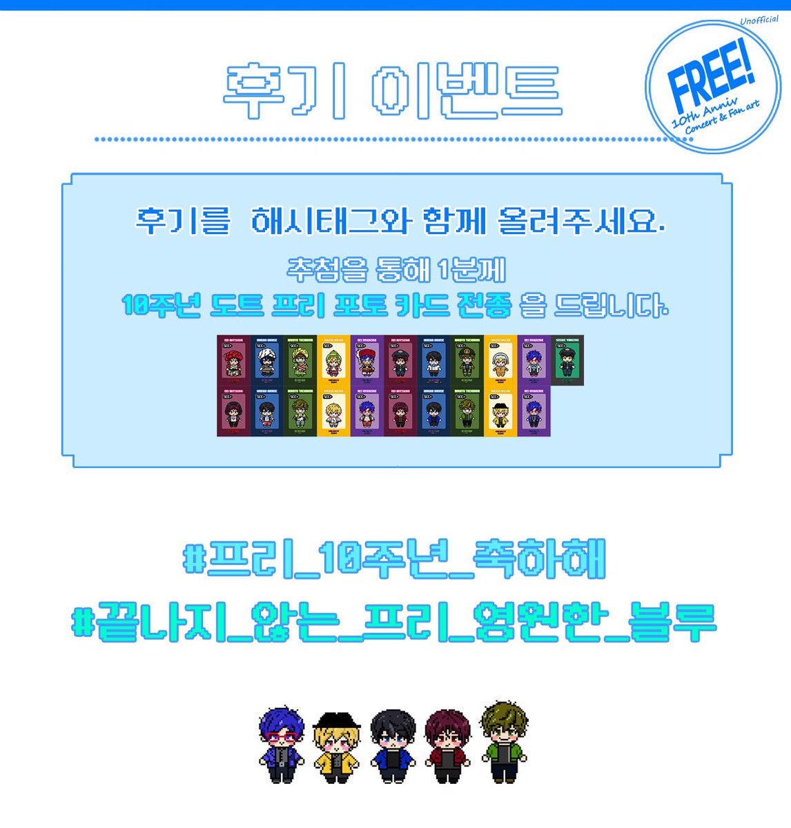 Free! 10주년 기념 ㅣ 비공식 전시 & 콘서트 tweet media