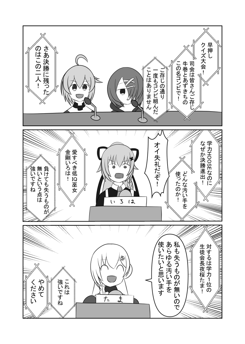 早押しクイズ大会🐄💻🌸💎
(2/2) 
