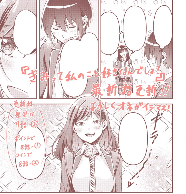 日曜日です!
本日4/23は「きみって私のこと好きなんでしょ?」の最新話更新日です✨
二人の放課後デート回となっております😳💗
よろしくお願い致します!!
#きみ好き
#マンガUP!
#きみって私のこと好きなんでしょ? 