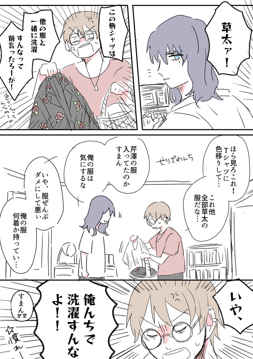 草+芹(草芹風味)

芹のシャツ色落ちやばそう…と思って描いた 