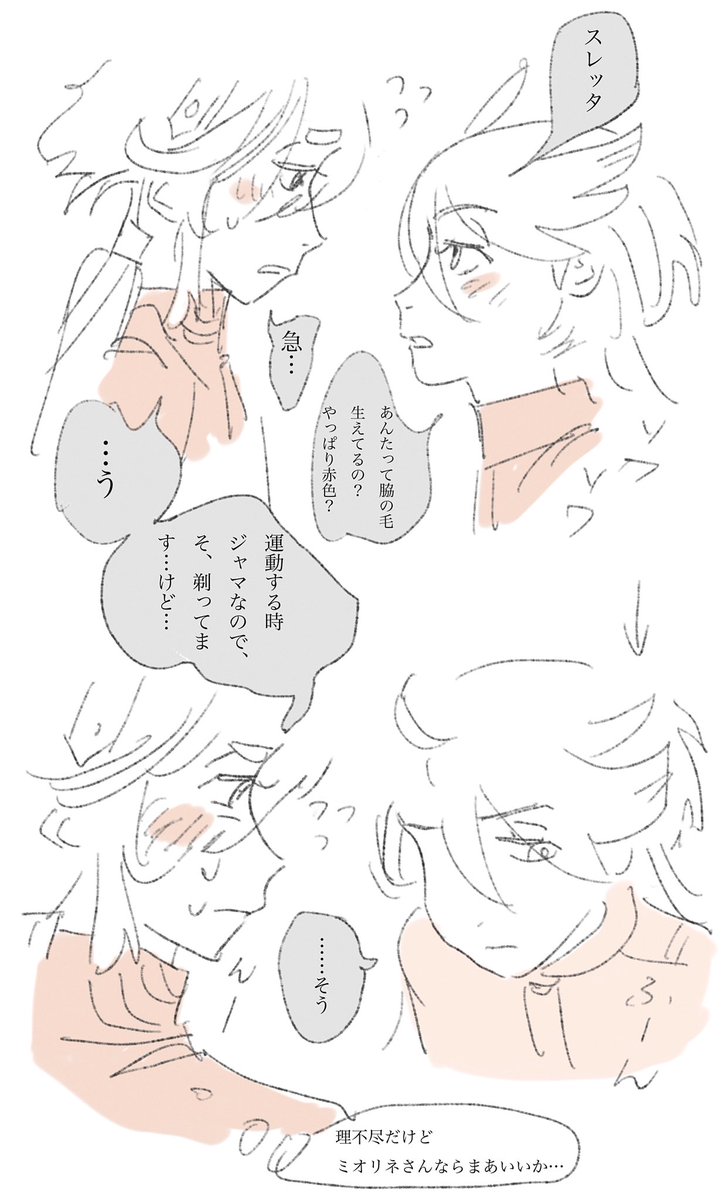 > Mのはらわたさんの絵がとても好きです…!スレッタの脇毛はミさんはどう可愛がりますか…?Mのはらわたさんの解釈でみた… #odaibako_sei_bo https://t.co/LwCvNxKRxR

お題ありがとうございます!
可愛がりたかったmornさん 
