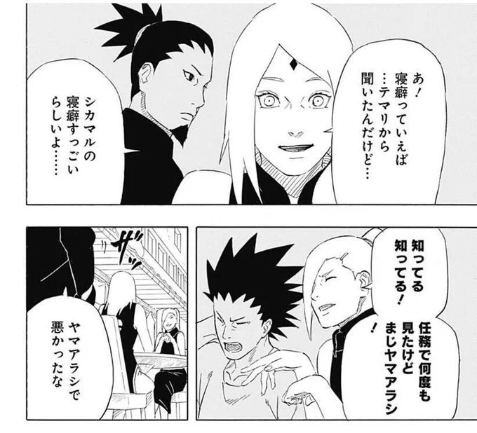 爆遁使いのガリも寝癖だった…!? 