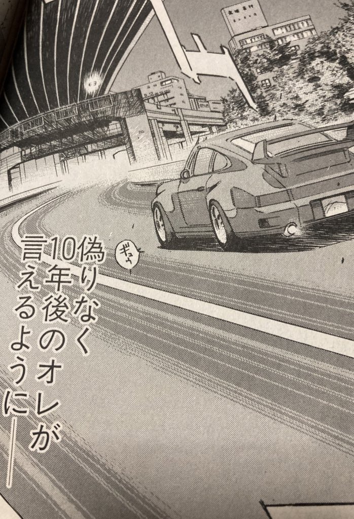 ここから10年先の僕へ 