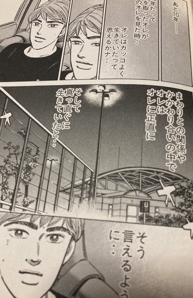ここから10年先の僕へ 