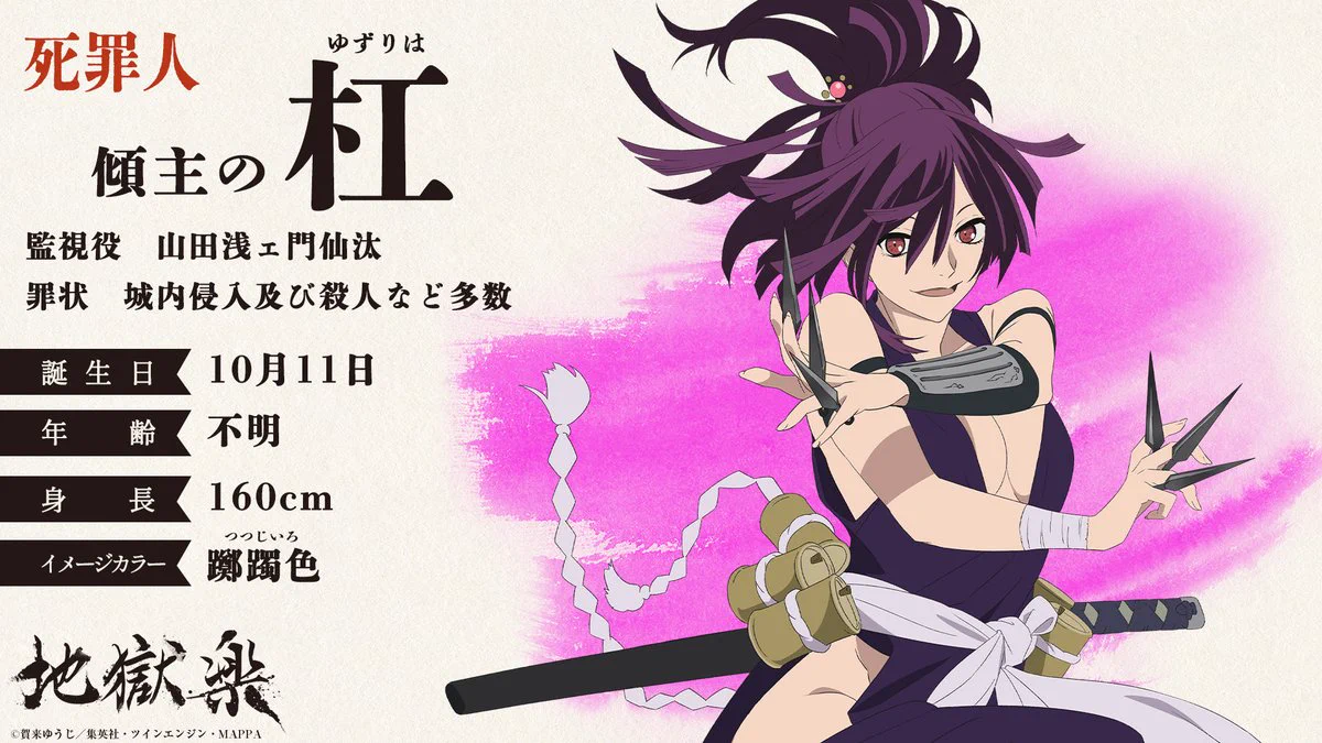 地獄楽』公式 on X: 