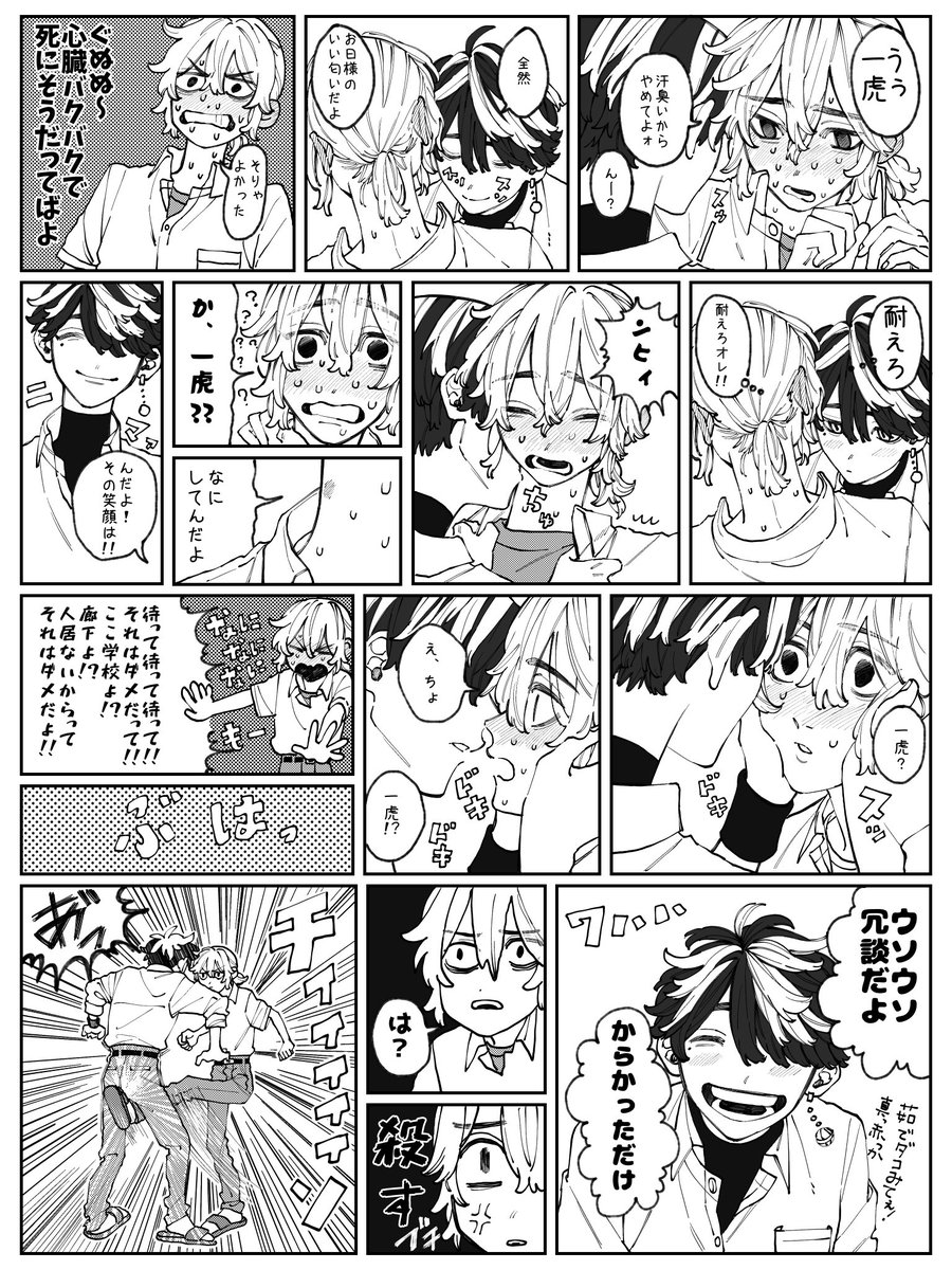 虎マイ 🐯｢ごめんね？許して？ね？｣ 🔑｢ヤダ｣ 🐯｢ごめんってぇ