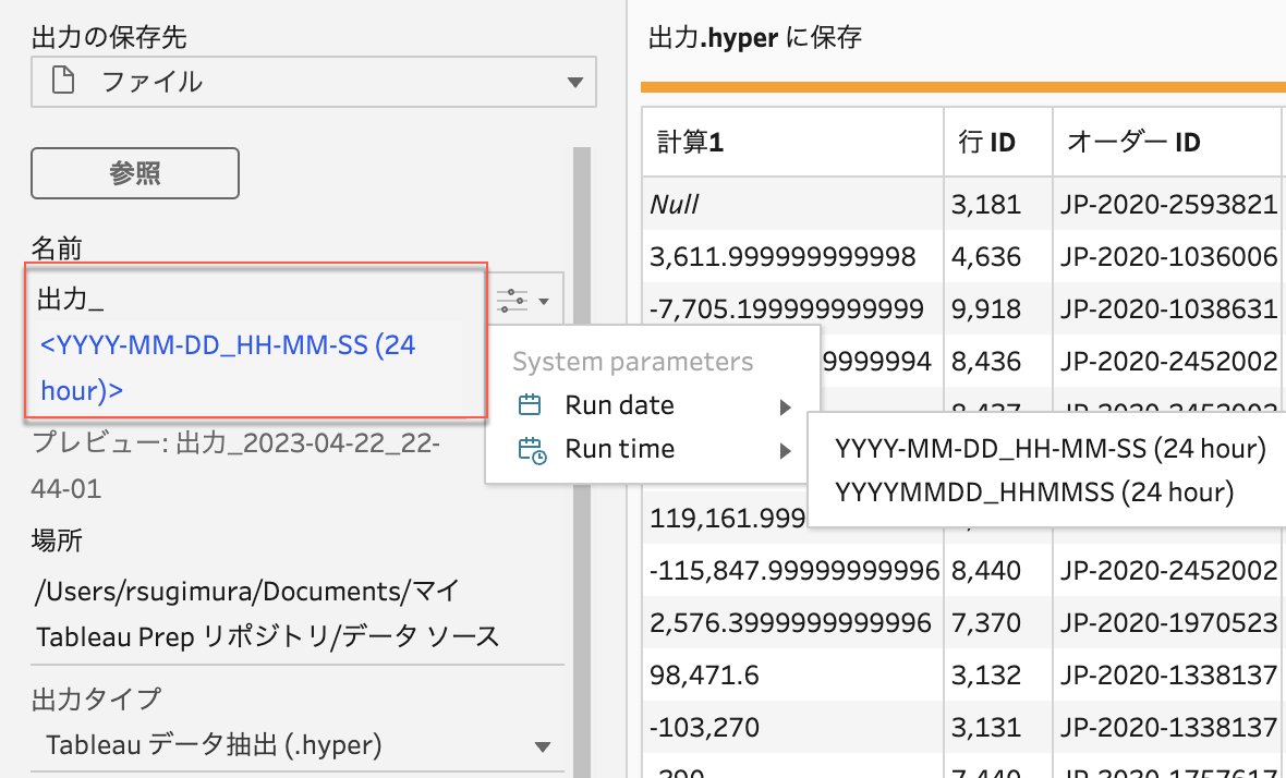 rsugimura17's tweet photo. Tableau 2023.2 Previewがリリースされたため、Tableau Prepで複数行の計算や出力名にタイムスタンプを追加する機能をテストしました。翻訳が不自然だったのでフィードバックしています。RTWまでの改善を待ちます。
https://t.co/IQyNUK9xRo https://t.co/YOLgYXRE25
