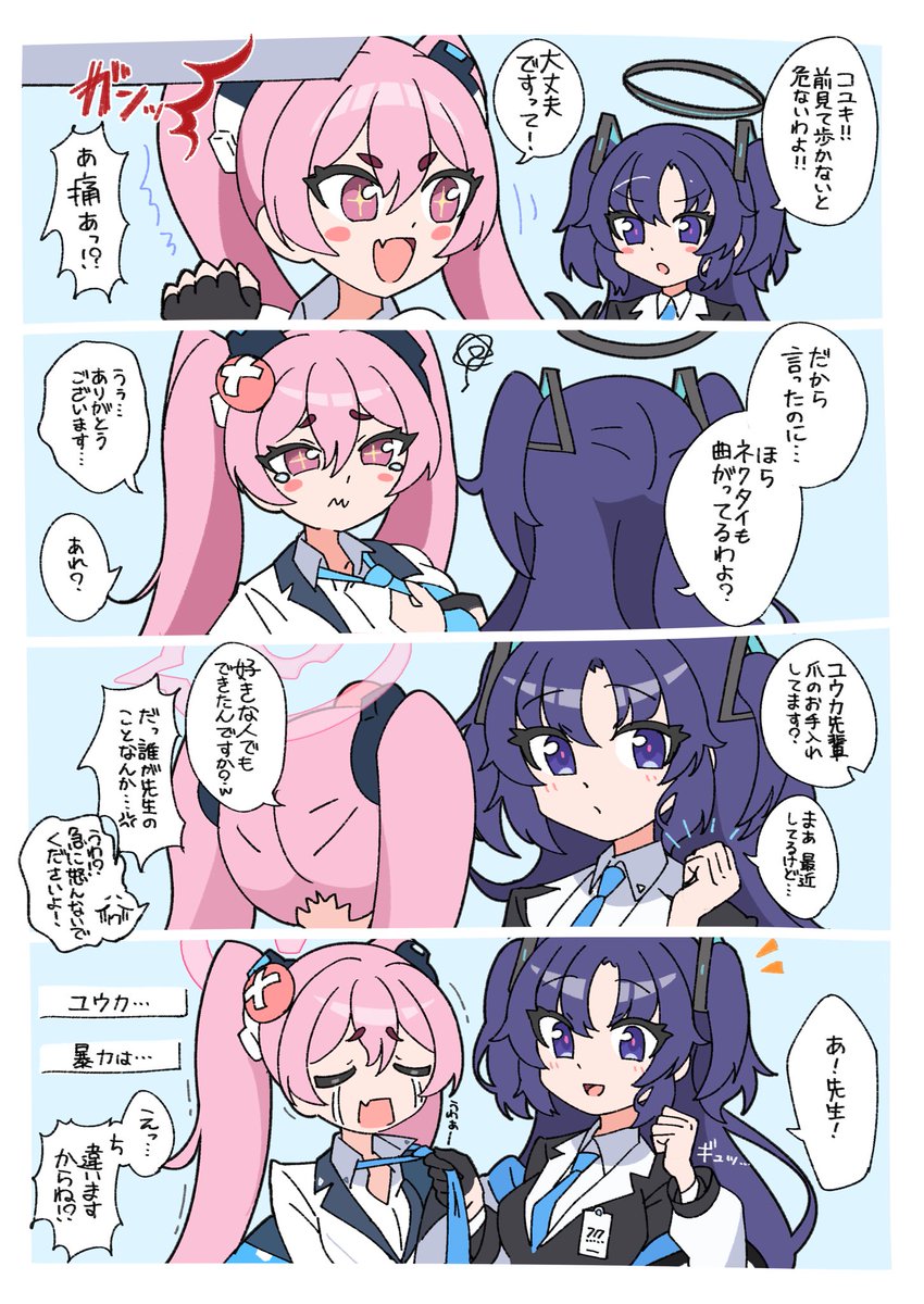 ブルアカほのぼのまんがシリーズ #ブルアカ